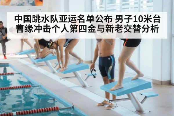 diving pool competition arena